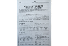 FS-30快干硅溶膠型殼工藝研究