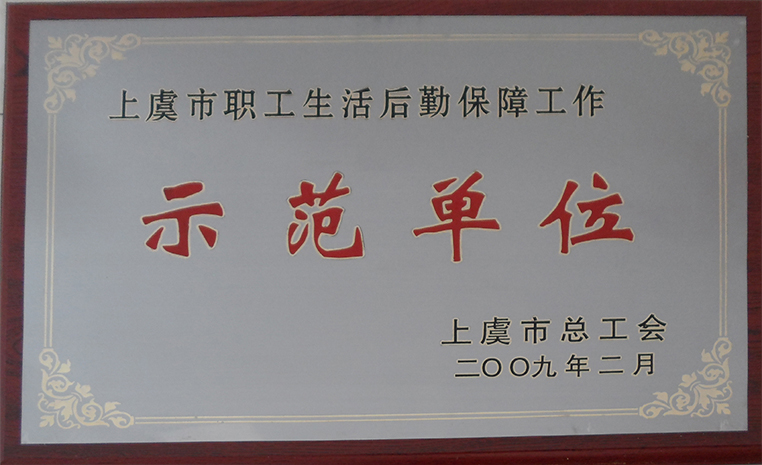 資質榮譽